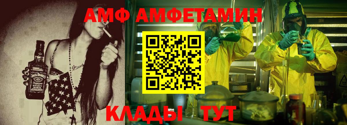 АМФ VHQ  Вход с VPN  Amphetamine  MEGA зеркало  Нарткала  Amphetamine 