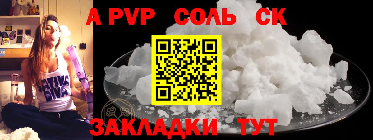 Альфа ПВП Crystall Нарткала