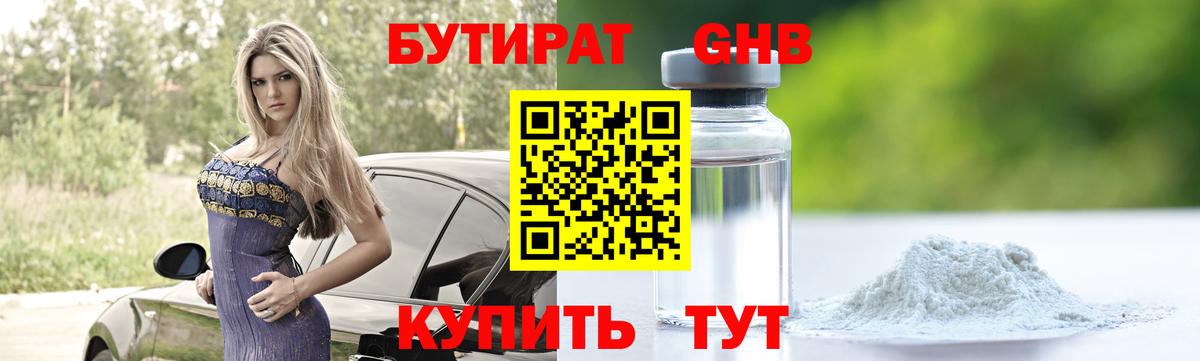БУТИРАТ BDO Нарткала