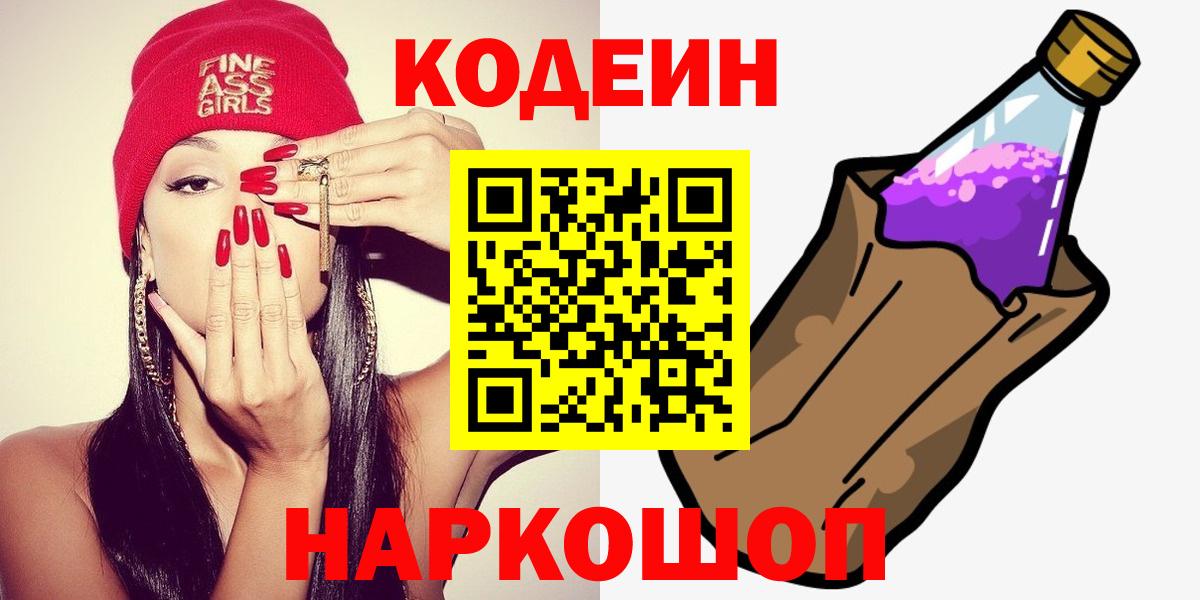 Кодеиновый сироп Lean Purple Drank Нарткала