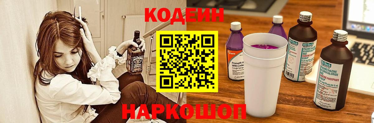 Нарткала  Кодеиновый сироп Lean напиток Lean (лин)  купить наркотик  Вход с VPN  Кодеин Purple Drank 