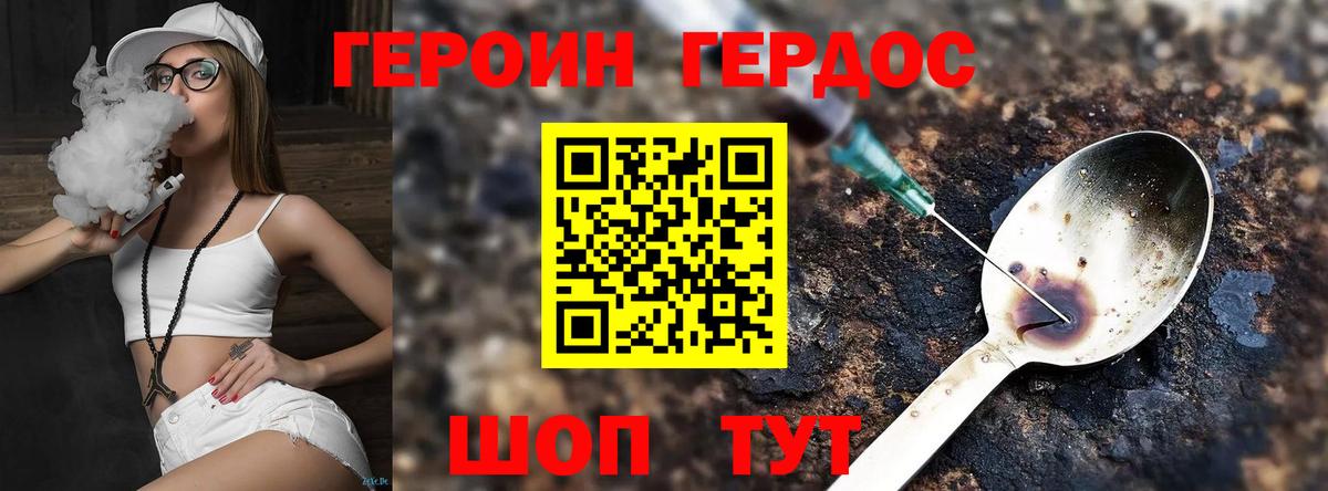 Героин хмурый  Вход с VPN  ГЕРОИН  Нарткала 