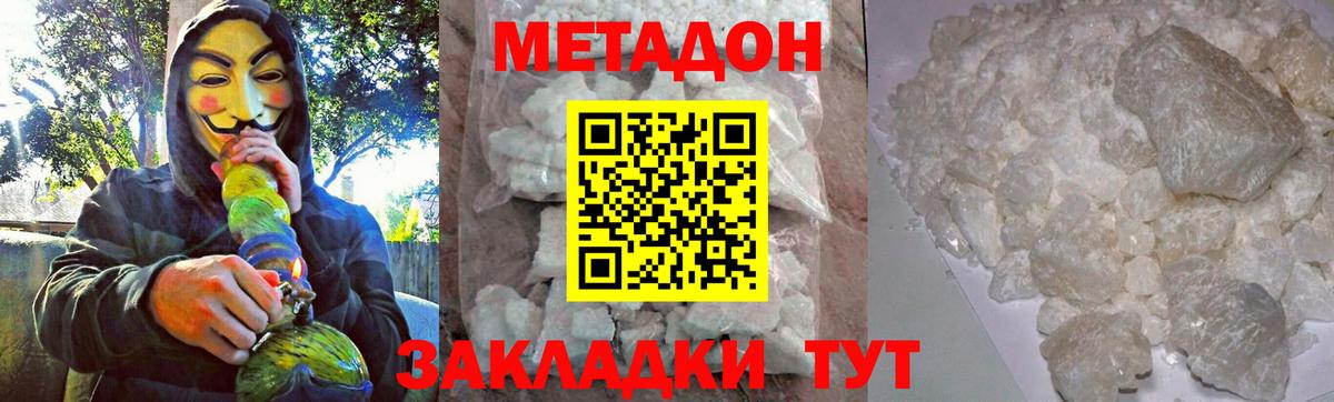 Метадон VHQ  Метадон белоснежный  Нарткала  Вход с VPN 